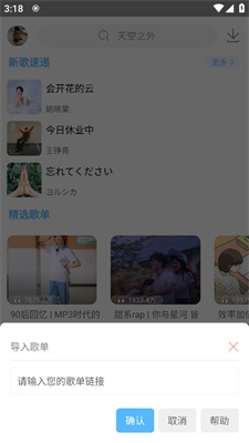 樂享音樂最新版下載截圖