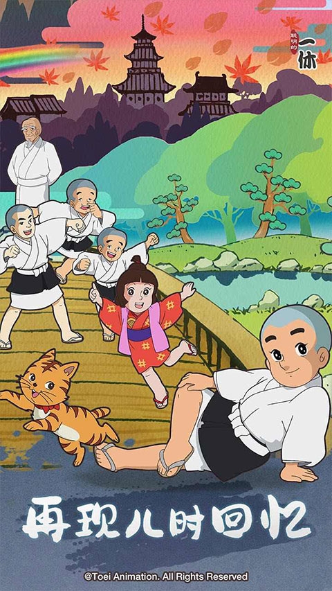 聰明的一休中文版下載截圖