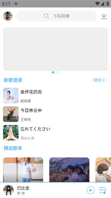 樂享音樂最新版下載截圖