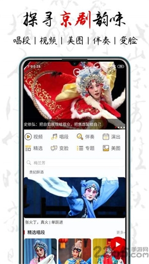 京劇迷官方版下載截圖