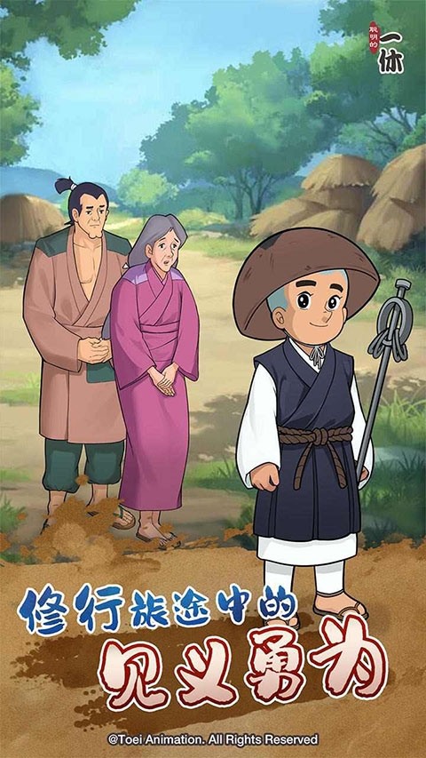 聰明的一休中文版下載截圖