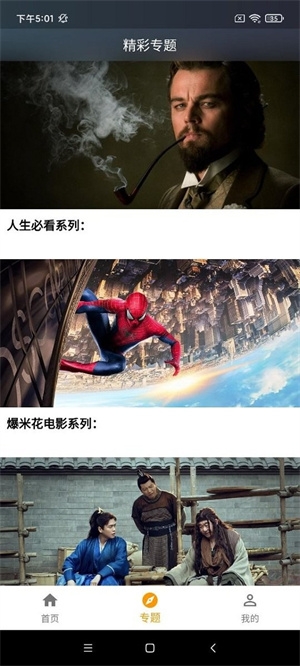 元芳影視安卓版下載截圖
