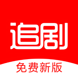 追剧影视大全最新版下载