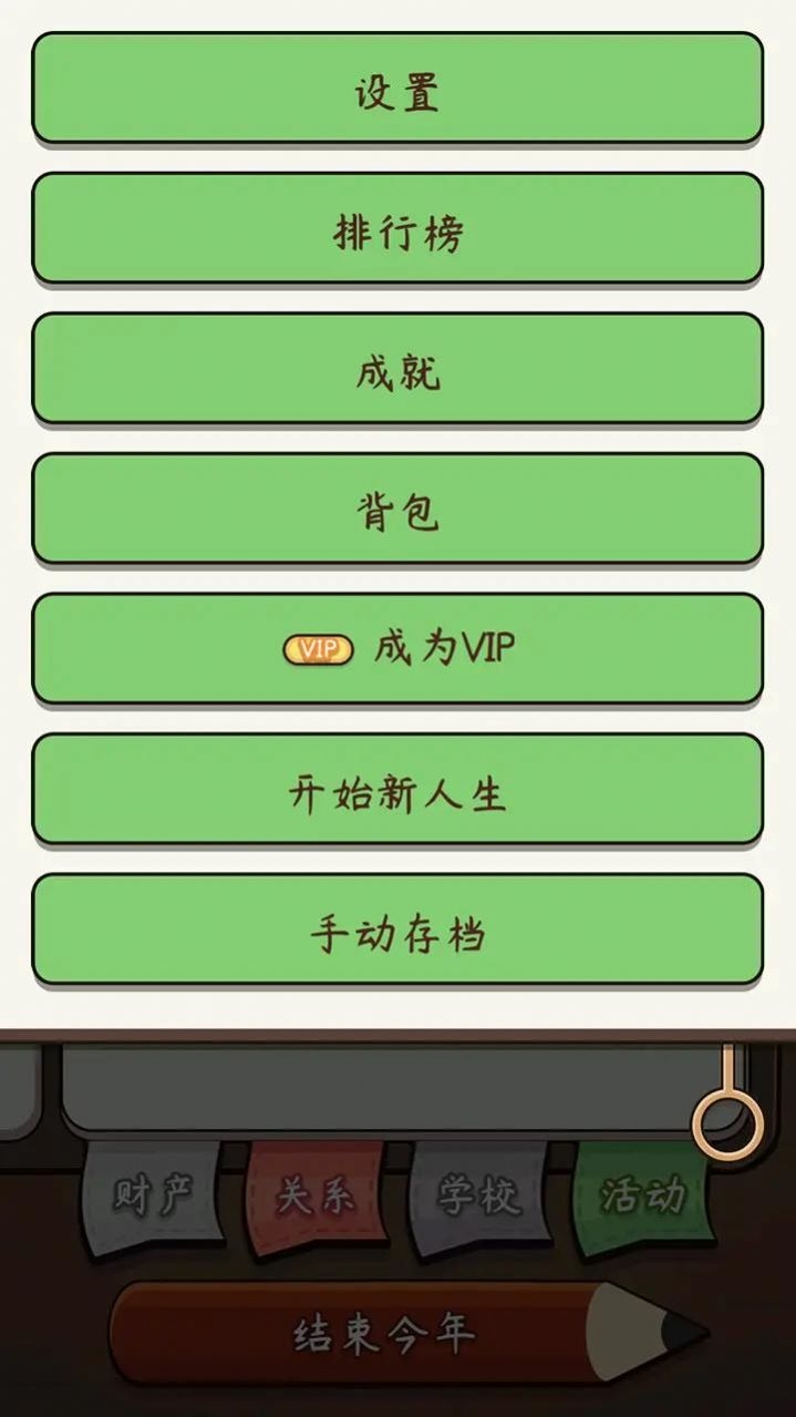 奇迹人生游戏下载