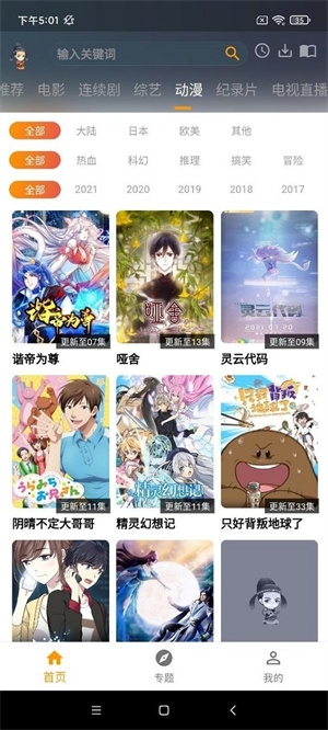 元芳影視安卓版下載截圖