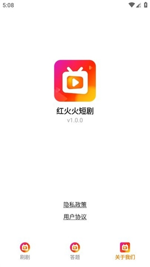 红火火短剧最新版下载截图
