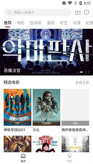 迪迪影院app下载截图