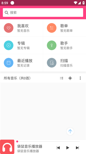 袋鼠音樂播放器手機版下載截圖