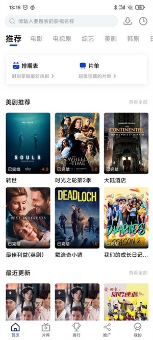 劇小圈最新版下載截圖