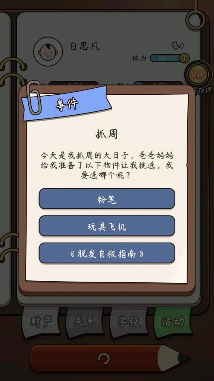 奇迹人生游戏下载