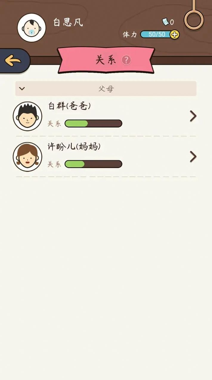 奇迹人生游戏下载