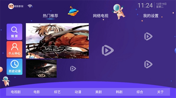 微垠影視app下載截圖