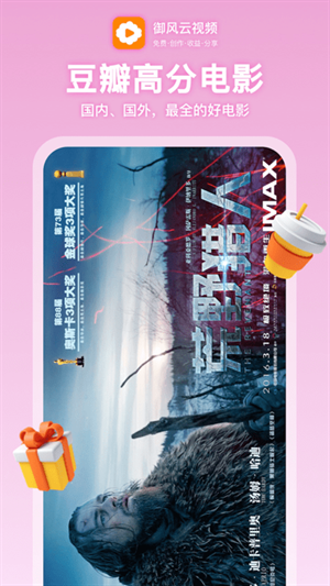 御风云视频最新版下载截图