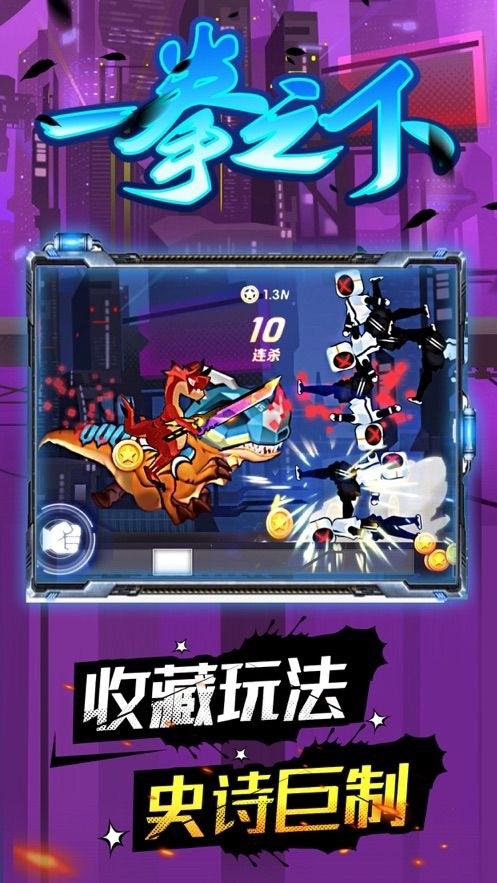 一拳之下最新版下载