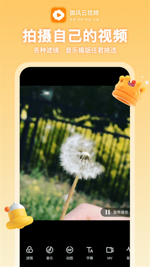 御风云视频最新版下载截图