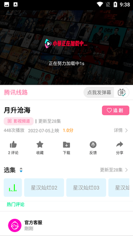 小曼愛追劇正式版下載截圖