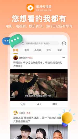 御风云视频最新版下载截图