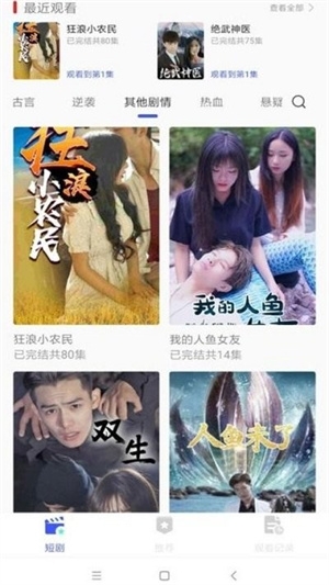 风云短剧app下载截图