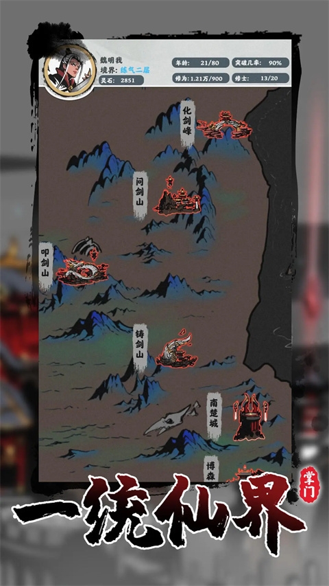 修仙掌门模拟器最新版下载截图