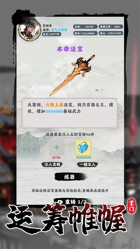 修仙掌门模拟器最新版下载截图
