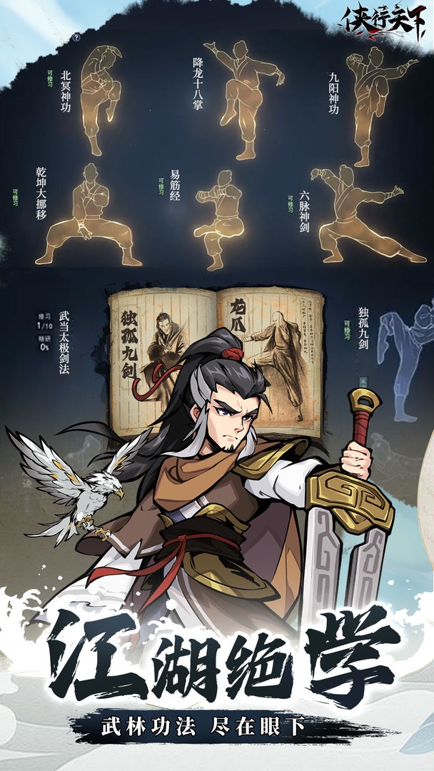 侠行天下游戏下载