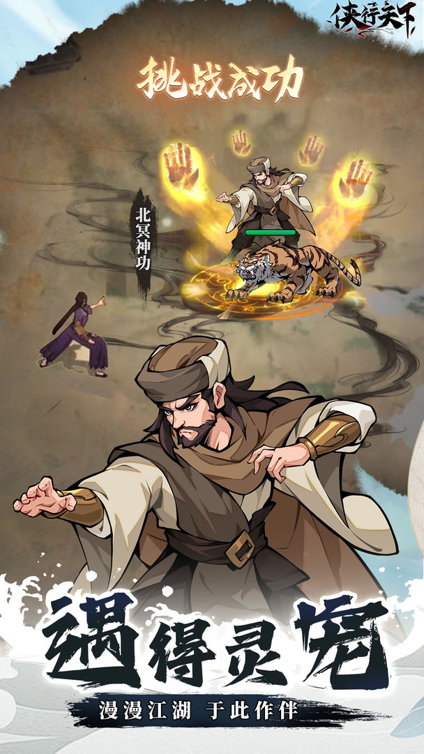 侠行天下游戏下载