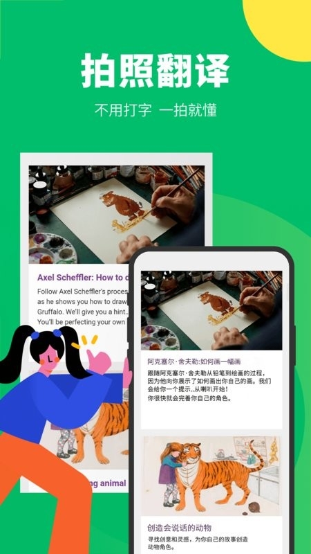 搜狗翻译官方免费下载截图