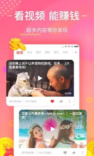 淘看点短视频最新版下载截图