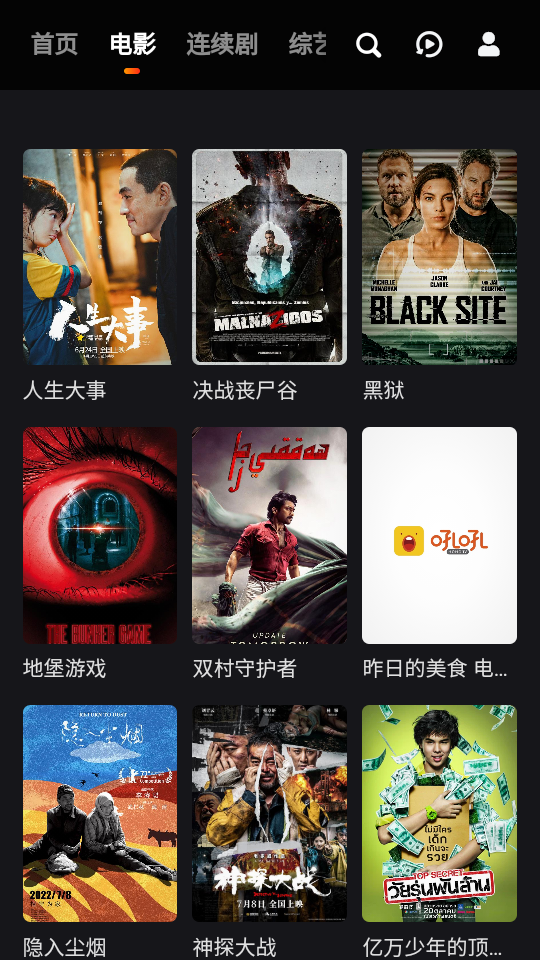 视觉影院app下载截图