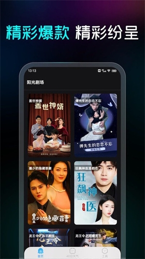 阳光剧场app下载截图