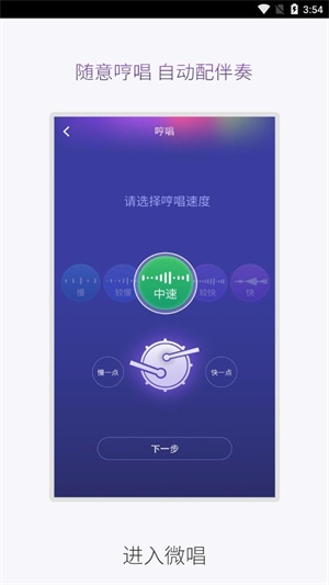 微唱app下载截图