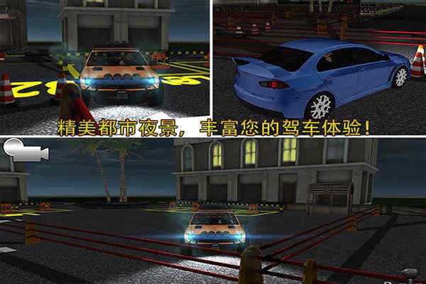 3D停车大师游戏下载