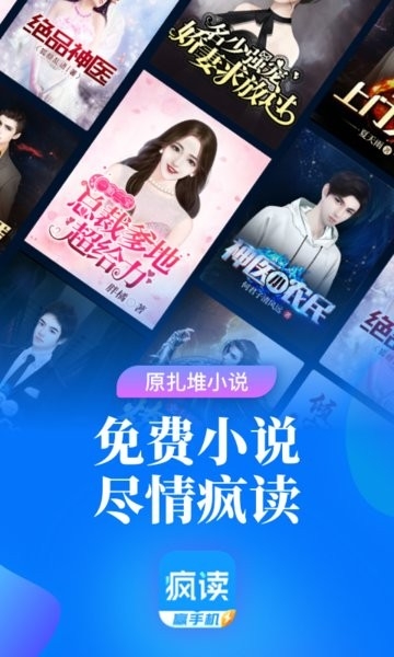 疯读极速版免费下载