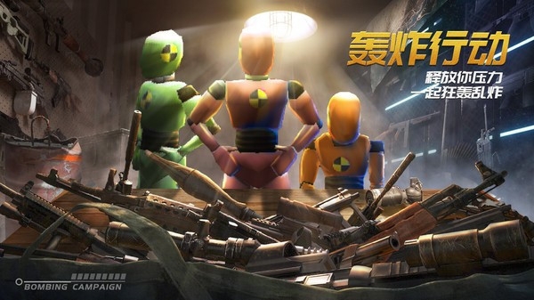 轰炸行动手游下载