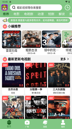 超萌蛋影视app下载截图