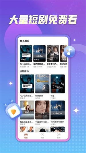淘看点短视频最新版下载截图