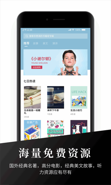 有声英语阅读app下载截图