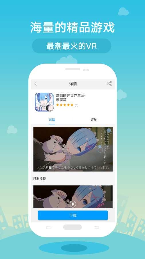 小唯vr手机版下载截图