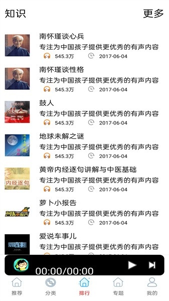 免费有声听书大全app下载