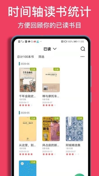 阅读记录app下载截图