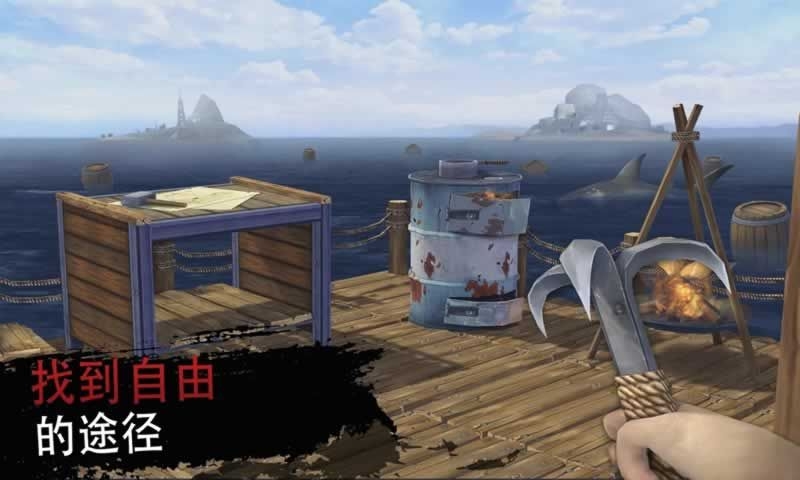 木筏求生3正版下载