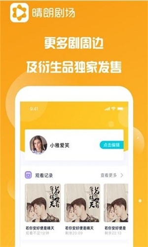 晴朗剧场手机版下载截图