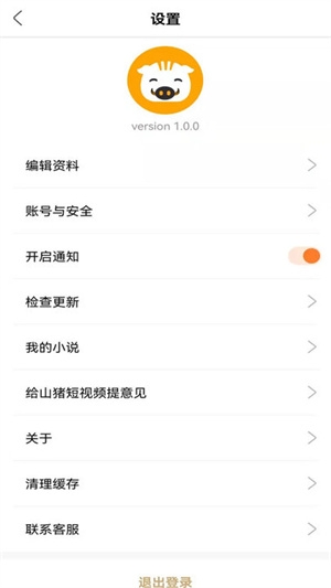 山猪短视频app下载截图