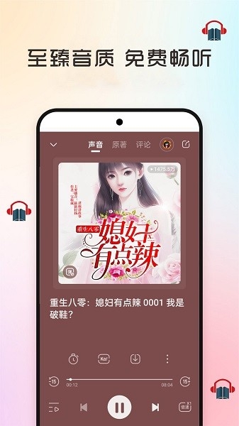 畅听听书大全app下载