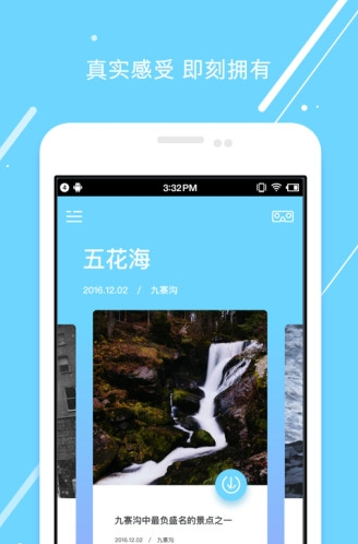 奇迹vrapp下载截图