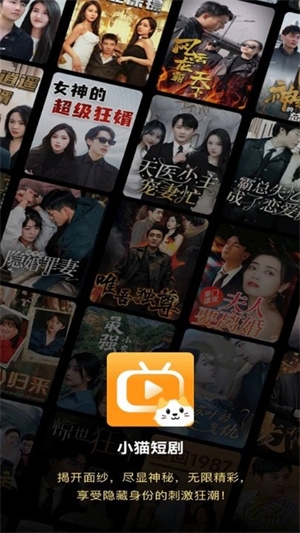 小猫短剧官方版下载截图
