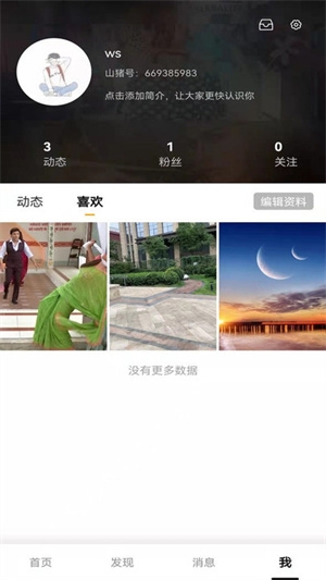 山猪短视频app下载截图