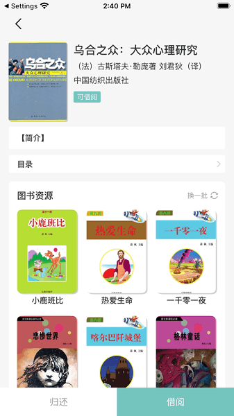 中文在线数字图书馆app
