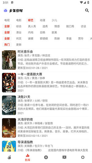 全集影院官方版下载