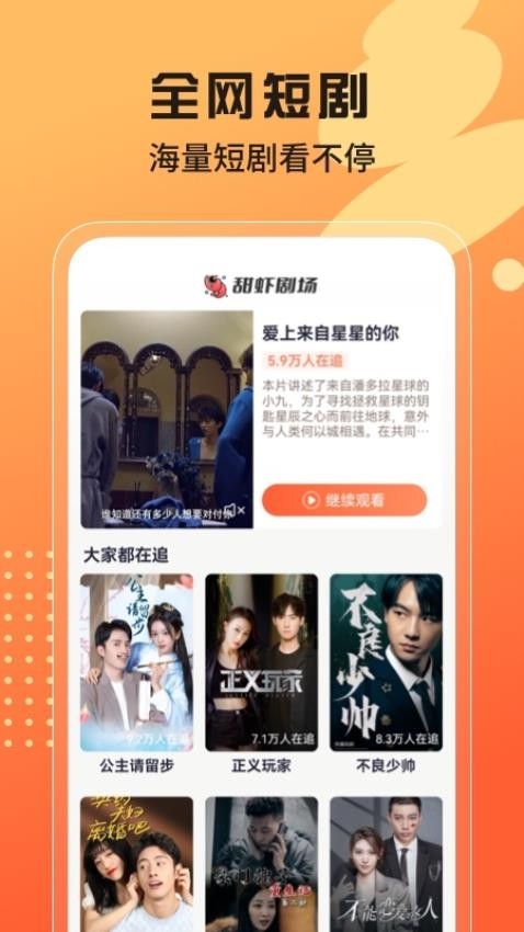 甜虾剧场最新版下载截图